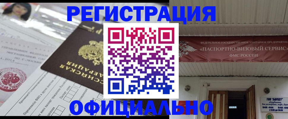прописка от собственника в Пскове