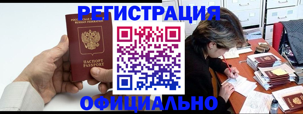 прописка для кредита в Пскове