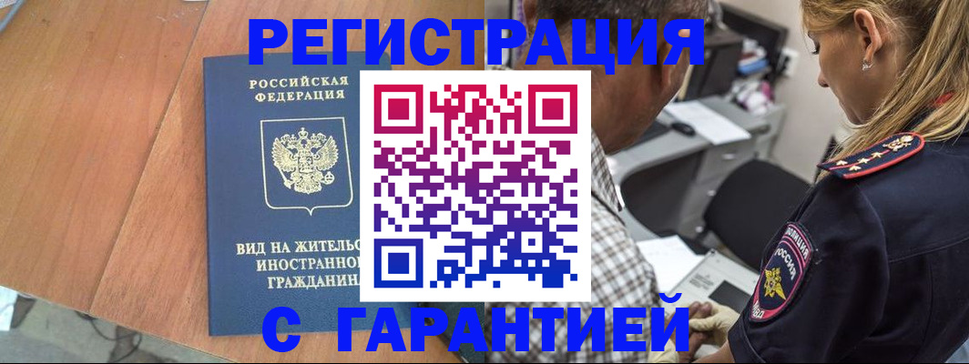 временная регистрация купить в Пскове