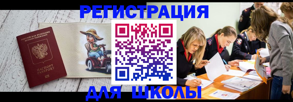прописка в Пскове