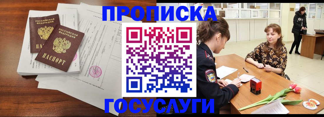 временная регистрация купить в Пскове