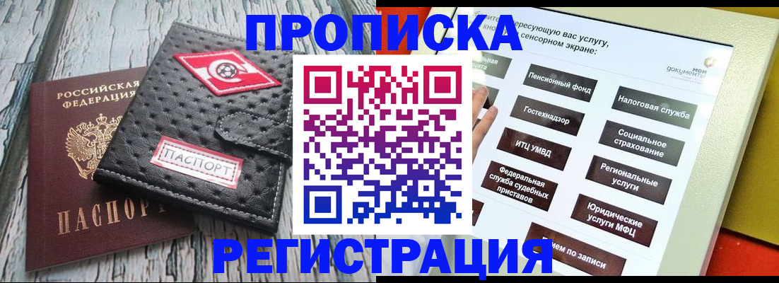 временная регистрация для всех в Пскове