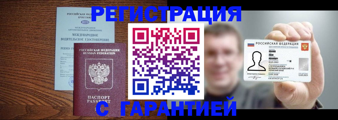 временная регистрация поиск в Пскове